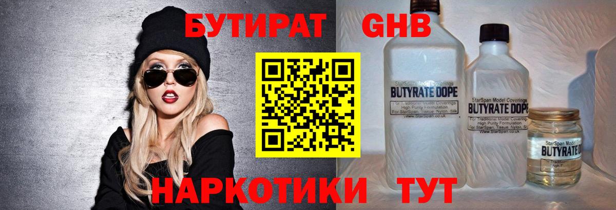 Нижнекамск  Бутират вода  Вход с VPN 
