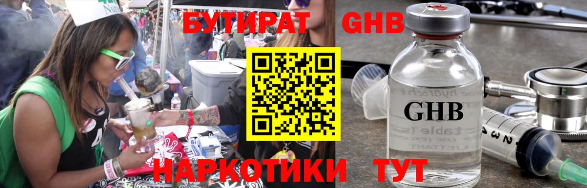 Бутират Butirat Нижнекамск