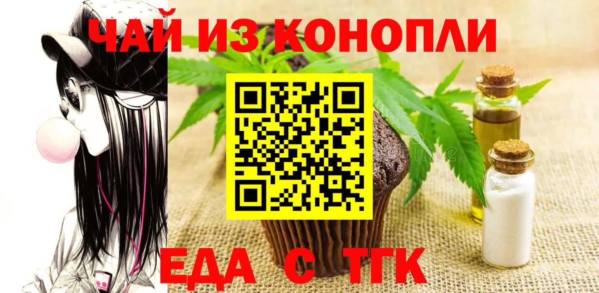 Печенье с ТГК конопля Нижнекамск