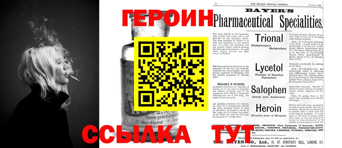 Героин Heroin  Героин  Нижнекамск  Вход с VPN 