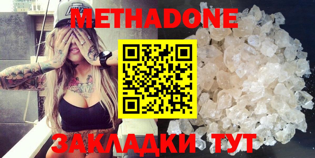 Нижнекамск  Метадон methadone  Вход с VPN  МЕТАДОН мёд 