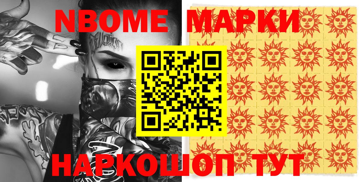 Марки N-bome  Марки 25I-NBOMe 1,5мг  Вход с VPN  Нижнекамск  Марки 25I-NBOMe 1,5мг 